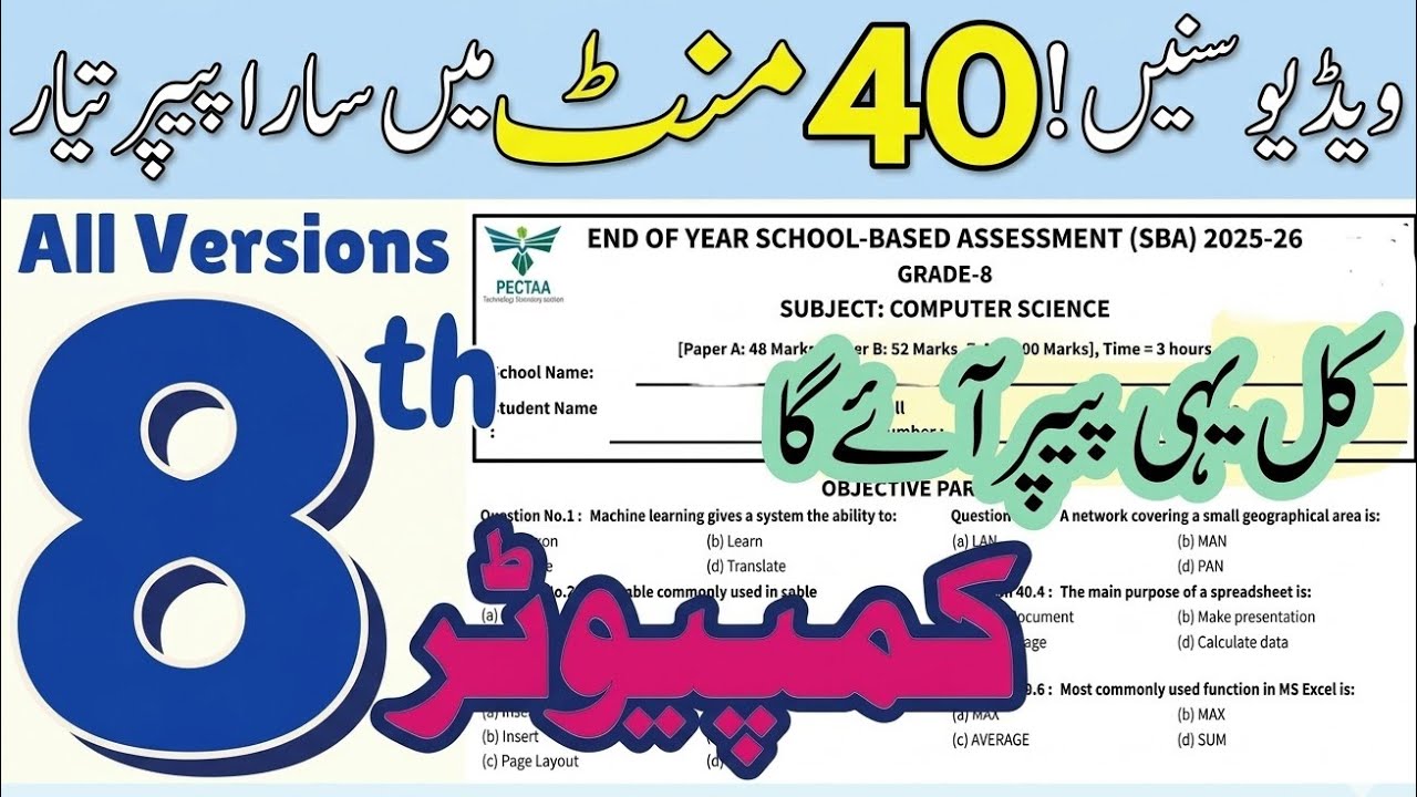 Class 8 Computer School Based Assessment SBA 2026 Guess Paper for 3rd ...