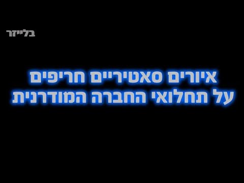 וִידֵאוֹ: כיצד נתנו הגרמנים את האישור לרפובליקה הבלארוסית