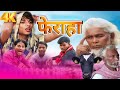  youtubeshorts alambihari bhojpuri comedy bhojpuricomedy bihari viralcomedy
