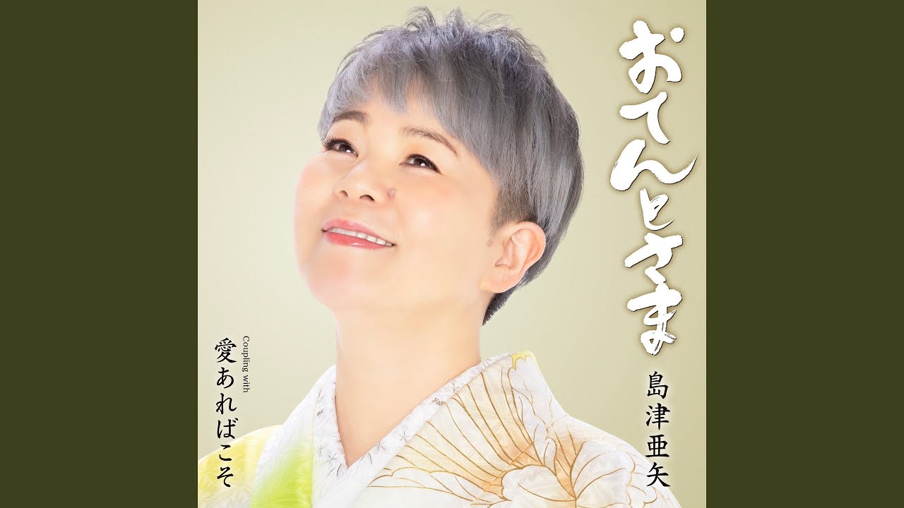 おてんとさま - YouTube