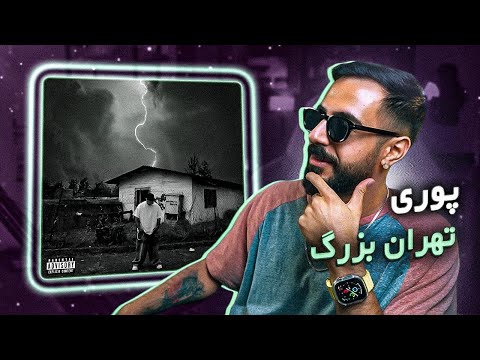 Poori Tehran Bozorg REACTION میکس تیپ پدر برگشته