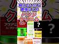 ハンドクリームおすすめ #ハンドクリームベタつかない #ハンドクリームプレゼント #ハンドクリームシワ改善 #ハンドクリーム #shorts