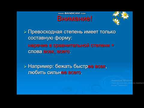 Степени сравнения наречий. Урок русского языка в 7 классе.