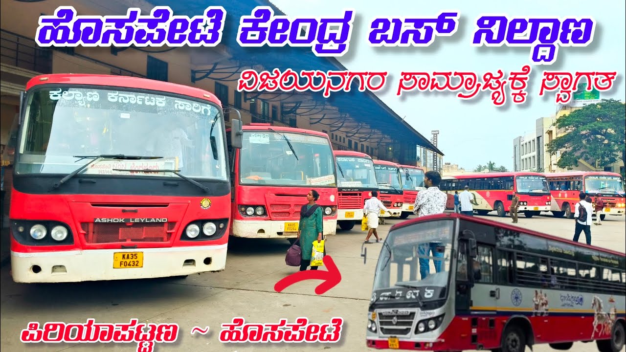 Hosapete Central Bus Stand || ಹೊಸಪೇಟೆ ಕೇಂದ್ರ ಬಸ್ ನಿಲ್ದಾಣ || Vijayanagar, Mysore, Bangalore