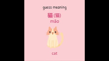 Learn Chinese Characters in 1/4 minute | Fun Chinese Game | Happy Learning | 2021.03.22