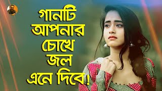 মরন আমর হযন কন র বনধ Moron Amar Hoyna Ken Re Bondhu Dewan Joshim Heart Broken Song 2023