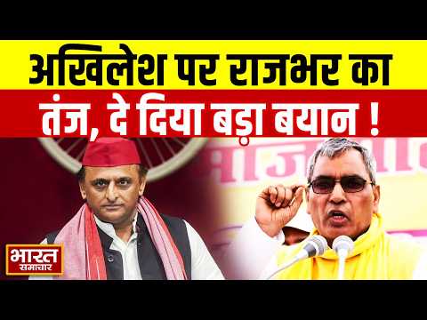 "यादवों का इतिहास ही...", Akhilesh Yadav पर तंज कसते हुए ये क्या बोले OP Rajbhar!