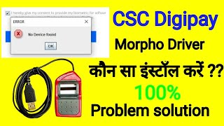 csc digipay morpho driver download || digipay morpho setting kaise kare || digipay no device found