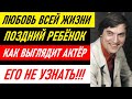 ВМЕСТЕ 53 ГОДА, ДОЧЬ И ВНУК! Как выглядит актёр, его не узнать. Евгению Киндинову уже 76 лет