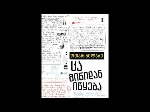 გადაცემა \"წიგნები\" - ცა მიწიდან იწყება, ოთარ ჭილაძე
