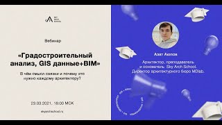 Концепция BIM + GIS при помощи Grasshopper