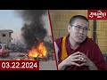 Watch kunleng full broadcast live mar 22 2024 voa tibetan     