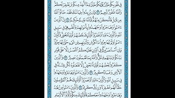(سورة الانفال من  67 الى الاية 75 )....  (القارئ الشيخ عبد الله العبد اللطيف )