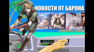 Игровые новости, Yakuza, Luigi&#39;s Mansion 3 + обзор Link&#39;s Crossbow Training