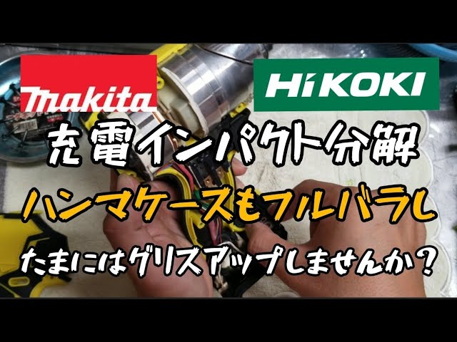Impact maintenance