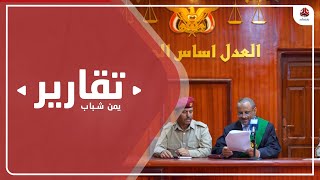 حكم قضائي تصدره المحكمـة العسكرية في مأرب بإعدام المجرم عبدالملك الحوثي
