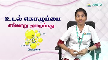Easy ways to reduce your cholesterol level | கொழுப்பை குறைக்க எளிய வழிகள் | Aristo Hospital Madurai