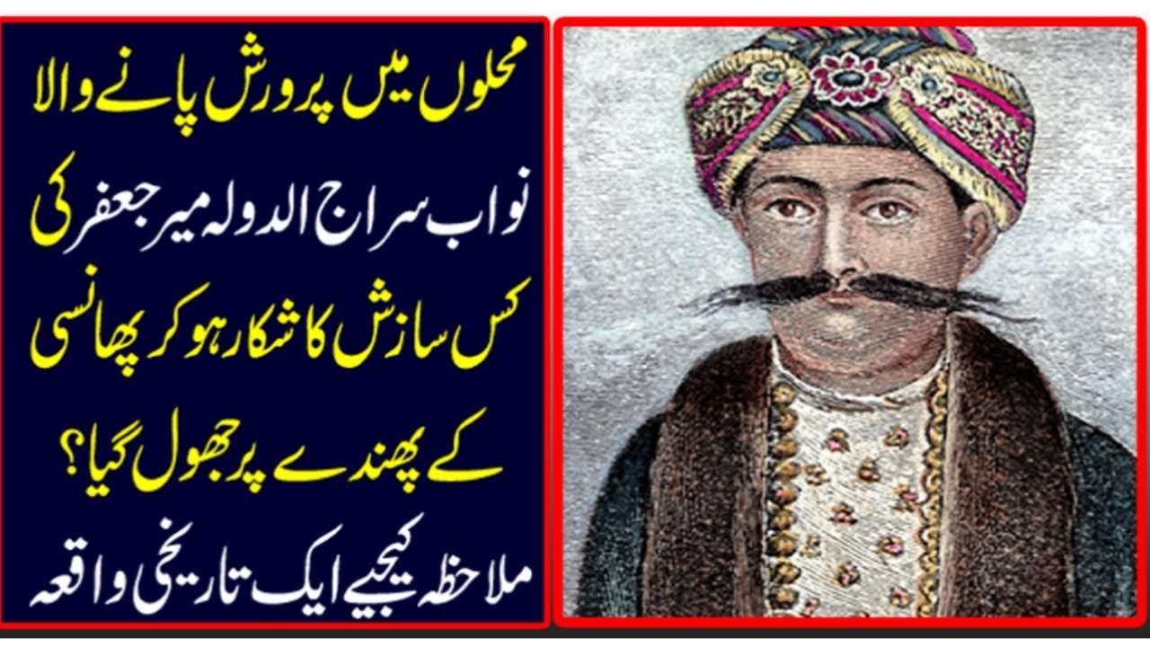 2020 Siraj-ud-Daulah 2020 Siraj-ud-Daulah