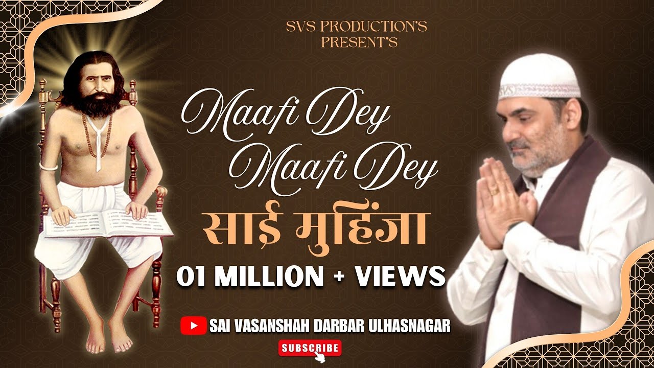 Maafi Dey Sai Muhinja | Sai Kaliram | New Video Bhajan