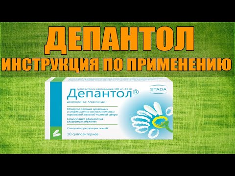 ДЕПАНТОЛ СУППОЗИТОРИИ ИНСТРУКЦИЯ ПО ПРИМЕНЕНИЮ ПРЕПАРАТА, ПОКАЗАНИЯ, КАК ПРИМЕНЯТЬ, ОБЗОР ЛЕКАРСТВА