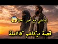 قصص العشرية السوداء قصة بركاهم وزواجها من أمير الجيا ممنوع على القلوب الضعيفة