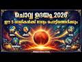 ചൊവ്വ ഉദയം 2026! ഈ 5 രാശികൾക്ക് പണം ഒഴുകും