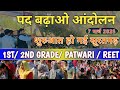 पद बढ़ाओ आंदोलन सूरतगढ़ | लाखों उम्मीदों की आवाज़, जानिए क्यों हो रहा है हंगामा| #Suratgarh