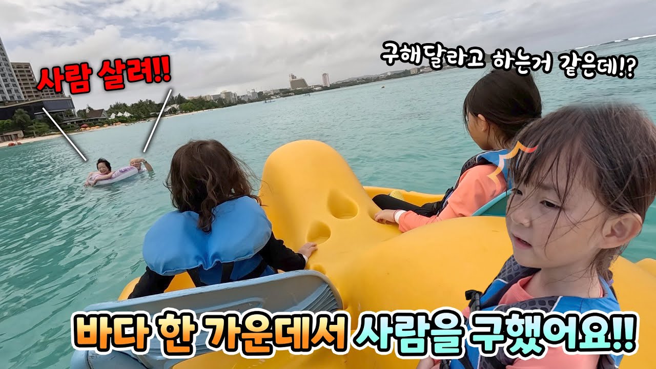 (실제상황) 바다에서 오리배를 타고 가다가 사람을 구했어요..!