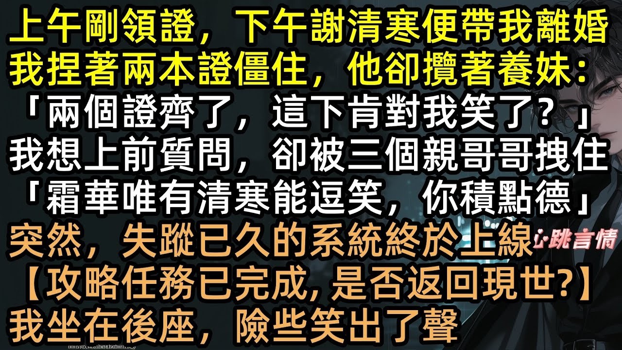 隱婚5年，老公竟把我的總監位送給小三：「為了保護你！」噁心！秦方好斷卡離職，徹底消失。再見時，霍廷臣打斷小三手腳入獄，跪在煙花下看我擁吻新歡，崩潰痛哭 #人間風月事 #皆付溫柔  #完結文