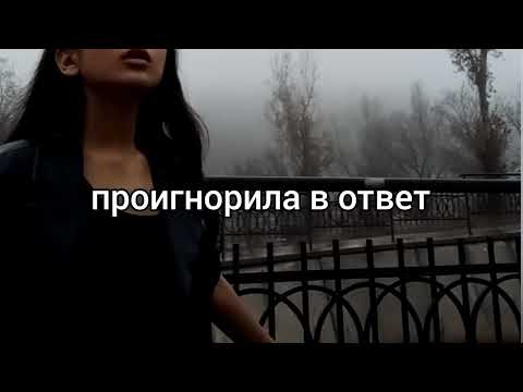 Scirena - конспект ( текст + клип) может погуляем ночью? Хочешь сделай мне конспект