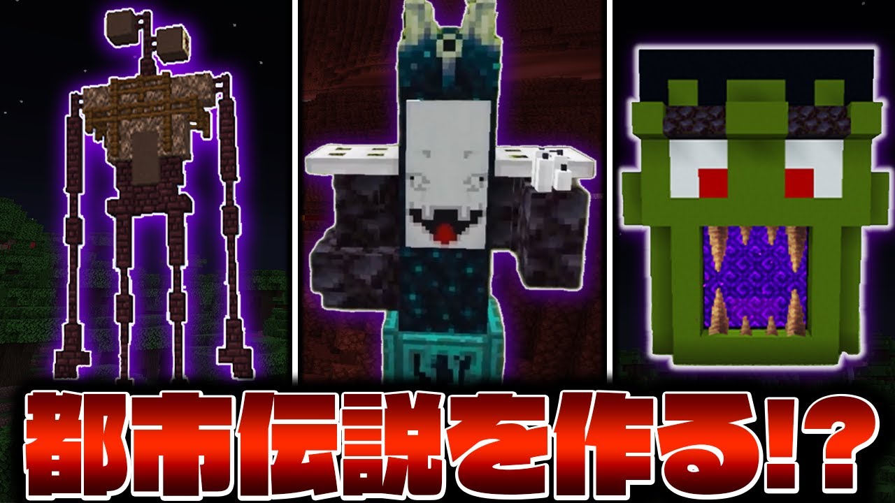 【マイクラ都市伝説】閲覧注意！？呪われた○○を作る恐怖の建築アイデア 総集編【Minecraft・マインクラフト】