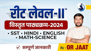 REET pre level 2nd Syllabus🤑REET pre Exam Syllabus 2024🤑REET Syllabus | 3rd Grade Pre Syllabus