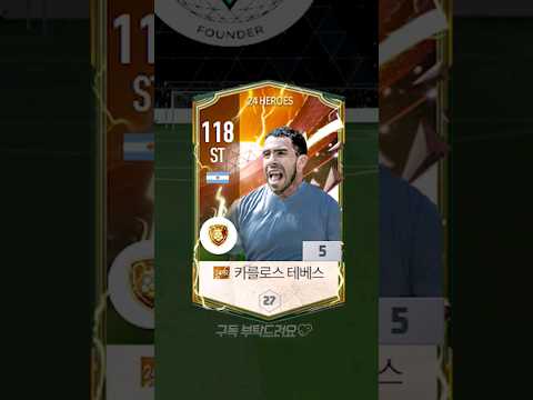 FC온라인 파워슛챌린지 - 테베즈