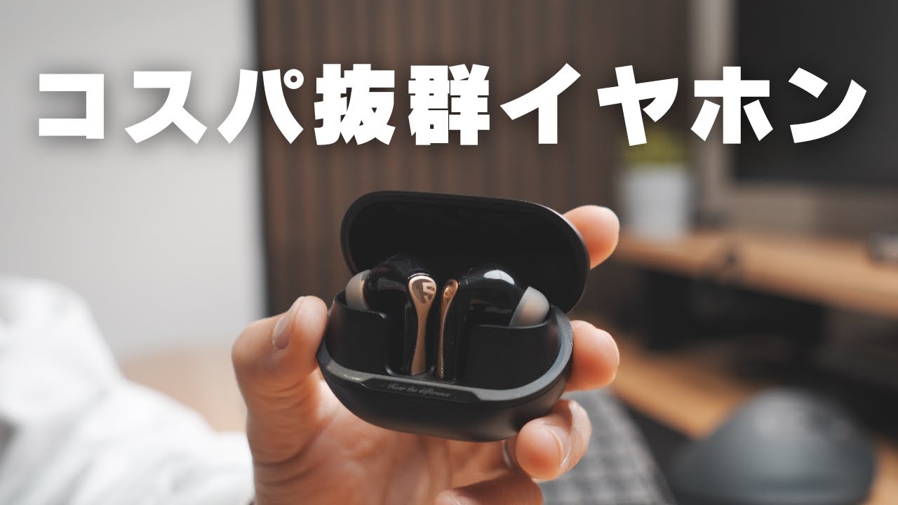 コスパ抜群！見た目がゴージャスなワイヤレスイヤホン『soundpeats Air5 Pro+』を正直レビュー