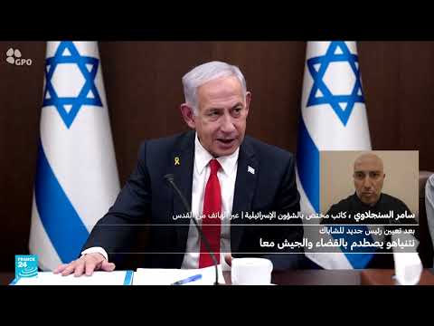 تعيين رئيس جهاز الأمن الإسرائيلي يثير أزمة سياسية واجتماعية