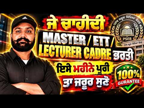 Master/Ett/Lecture Cadre 2026 | Master /Ett/Lecturer/Cadre Recruitment 2026 By Brar Sir