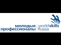 Прямая трансляция WorldSkills ТИГИС