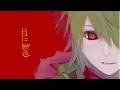 目に緋色 (Many Hero) / 隼瀬リク(coverd)
