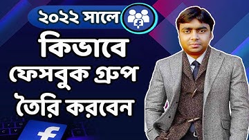 How to Create Facebook Group in 2022 | কিভাবে একটি ফেসবুক গ্রুপ তৈরি করবেন | Facebook Account