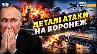⚡️ВИБУХИ у Воронежі! Місто АТАКУВАЛИ ДРОНИ: уражено ЗАВОДИ Путіна та МІСТ. Подробиці