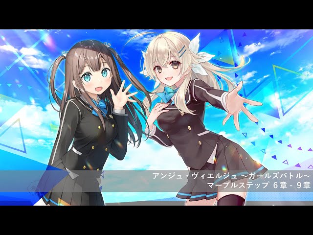 アンジュ・ヴィエルジュ】マーブルステップ ② - YouTube