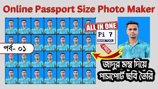 ছবির সব কাজ একটি Website এ | পর্ব-১ | PI7 Image Tool Tutorial Bangla