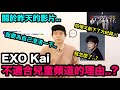 EXO Kai不適合兒童頻道的理由？/防彈又創下了大紀錄！/關於昨天的影片我要澄清一下！DenQ