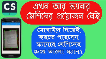 camscanner। মোবাইল দিয়ে যেকোন ডকুমেন্টস স্ক্যান করুন। document  scanner. best document scanner 2023