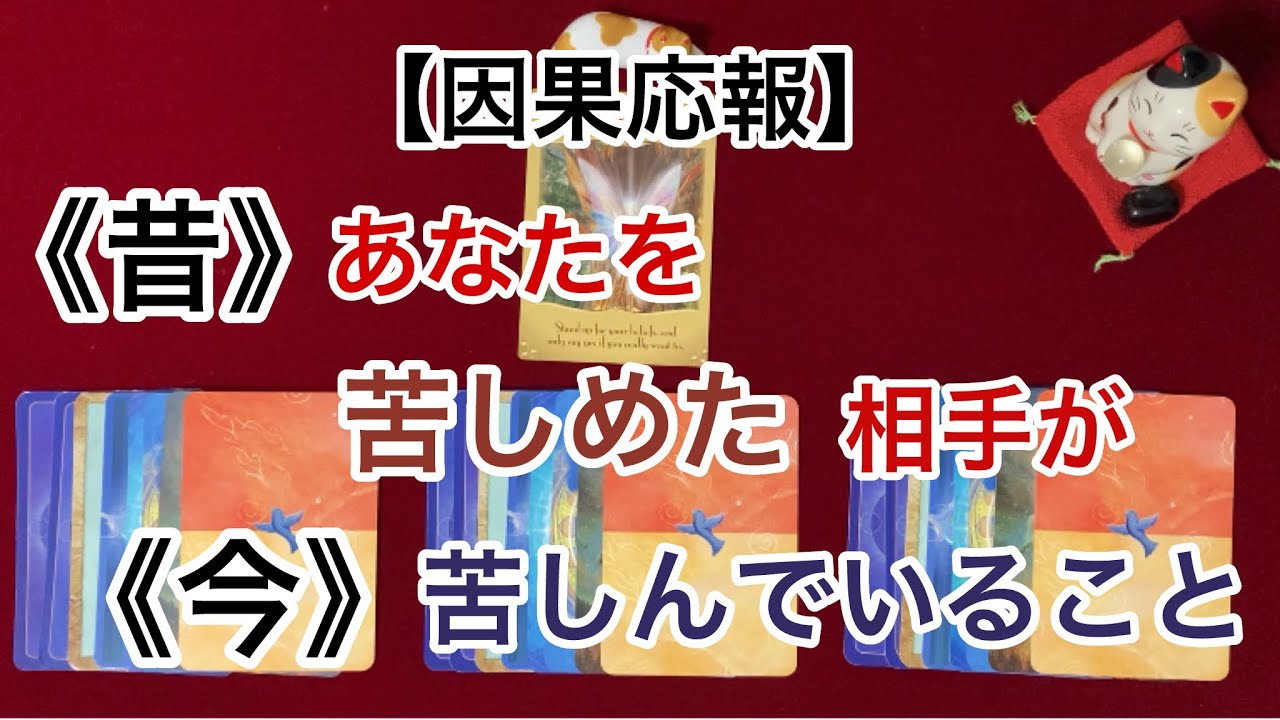 【因果応報】《昔》あなたを苦しめた相手が《今》苦しんでいること