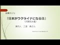 読書カフェ『日本がウクライナになる日』（河東哲夫著）20220917