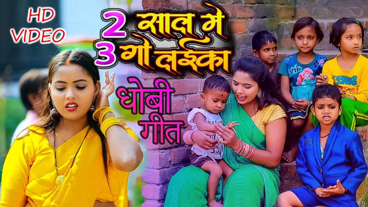 2   3     DHOBI GEET  GS Babu Khushboo Raj  Bhojpuri Song