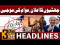 Eid ul Adha 2026 Holidays Announced | 3 PM News Headlines | Eid Holidays | GTV News