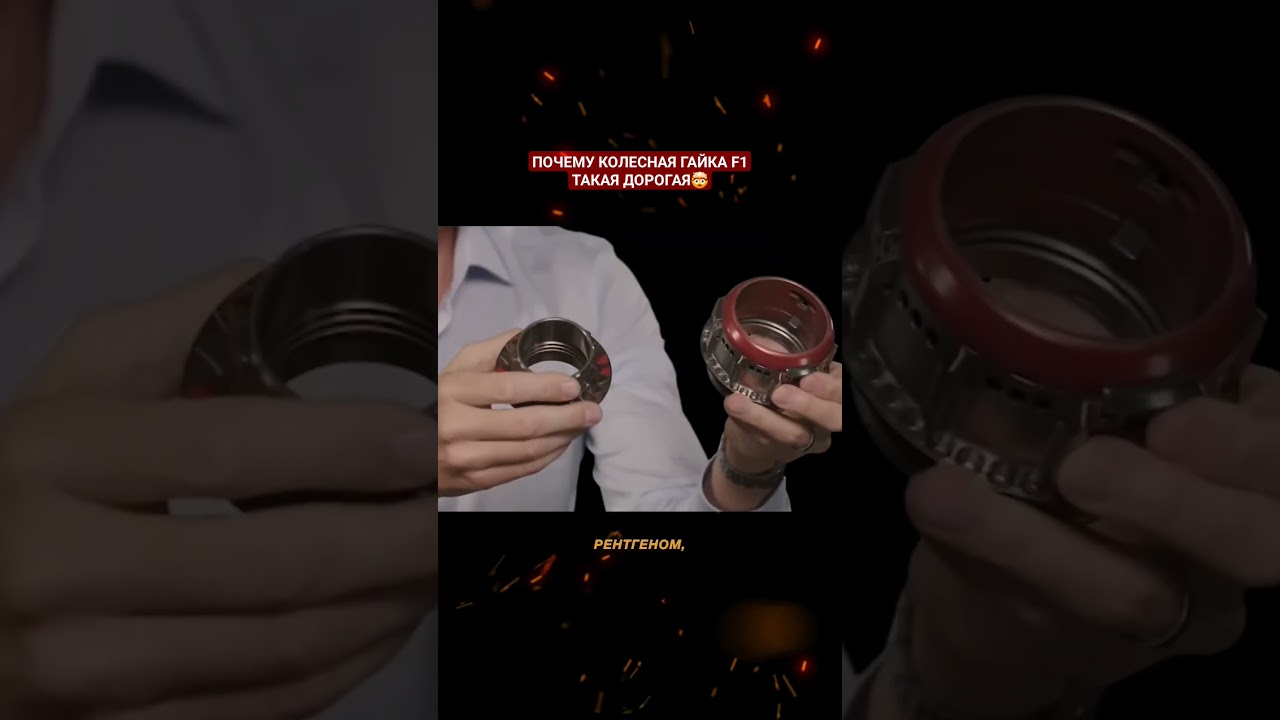 Это ведь ПРОСТО гайка😄 