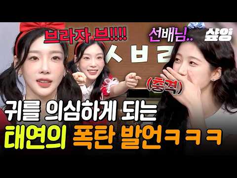 [#AmazingSaturday] Getting one step closer to Taeyeon for real😝 Taeyeon playing the snack initial...